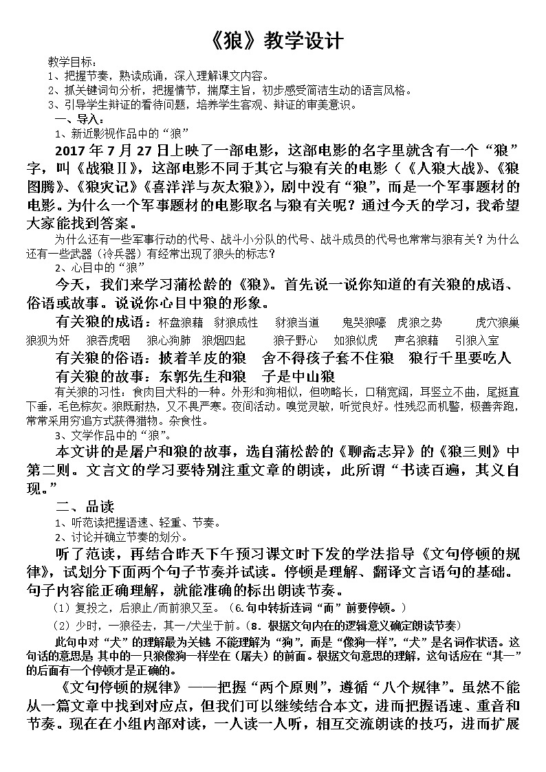 《狼》（ppt课件+教案+视频资料）01