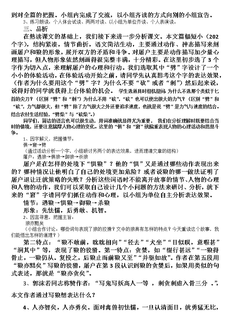 《狼》（ppt课件+教案+视频资料）02