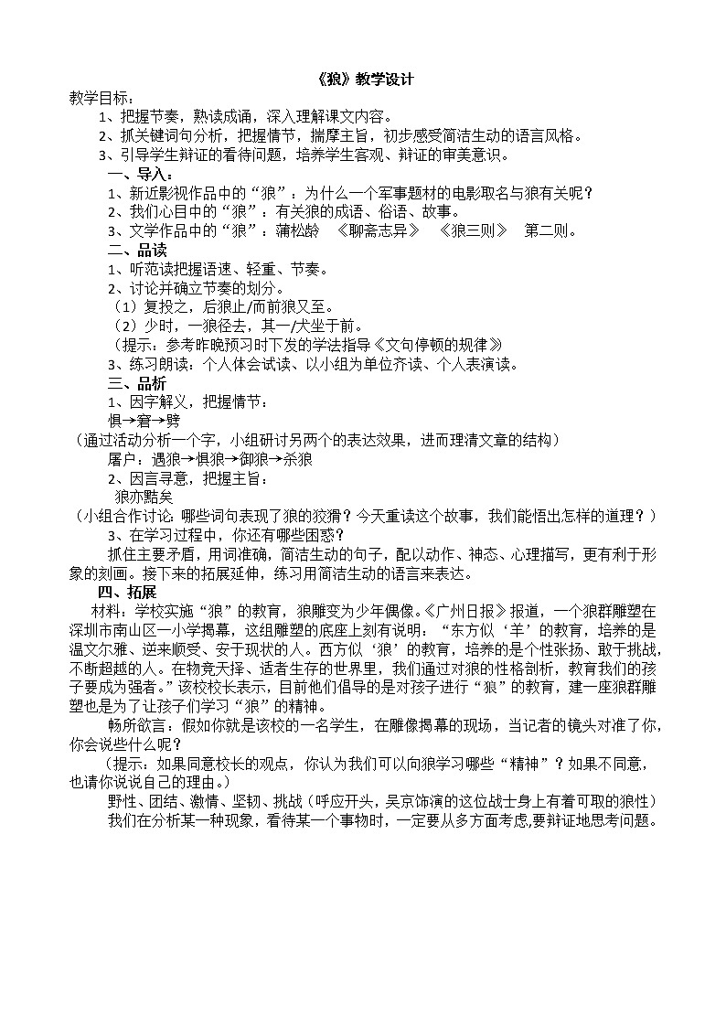 《狼》（ppt课件+教案+视频资料）01