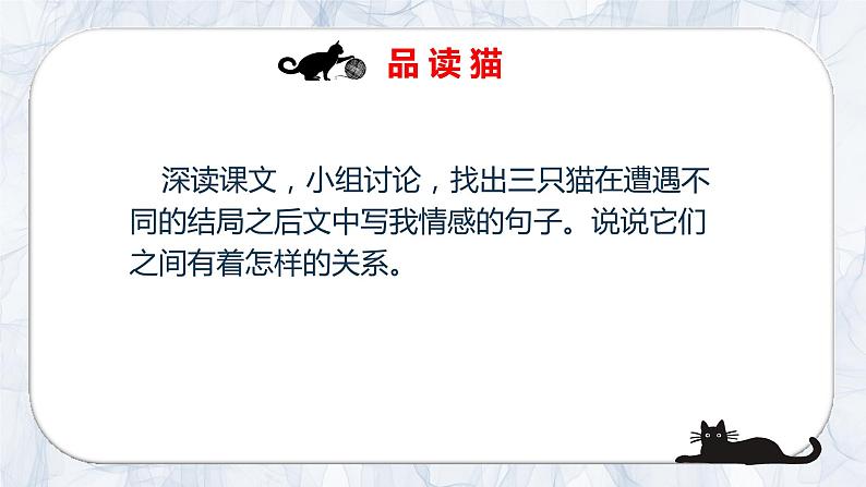 《猫》（ppt课件+教学案）04