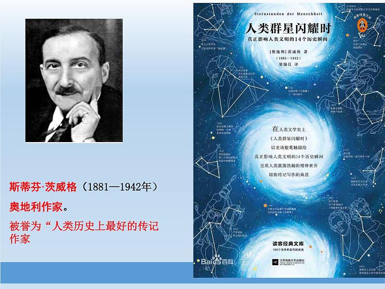 《伟大的悲剧》 课件01