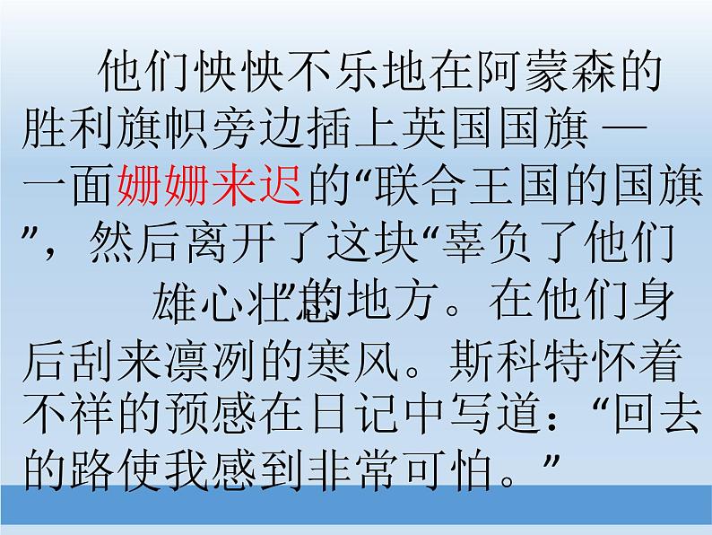 《伟大的悲剧》 课件04