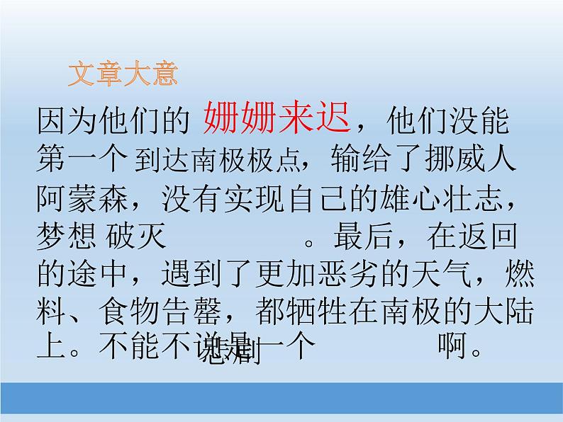 《伟大的悲剧》 课件05