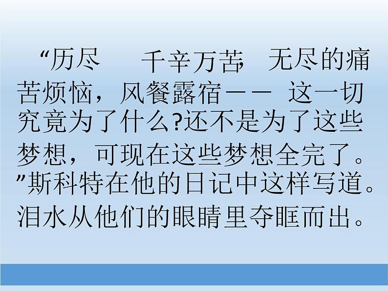 《伟大的悲剧》 课件06