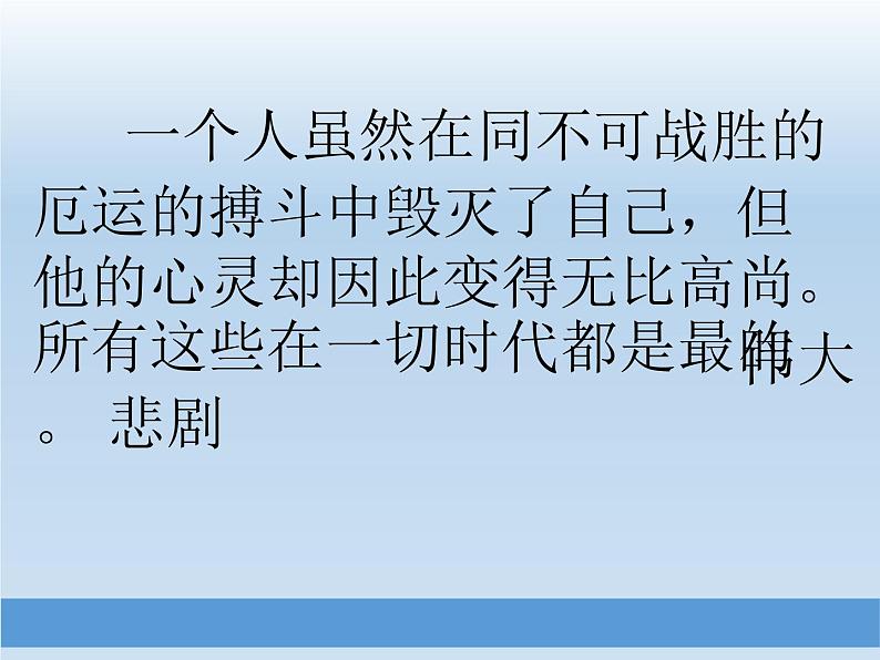 《伟大的悲剧》 课件07