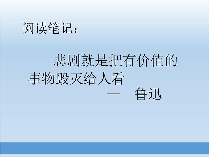 《伟大的悲剧》 课件08