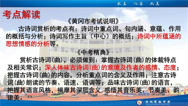 《把握诗歌情感》第2页