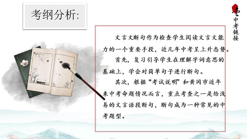 《文言文断句》优质课件第5页