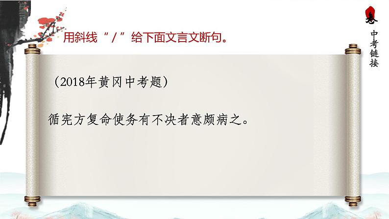 《文言文断句》优质课件第7页