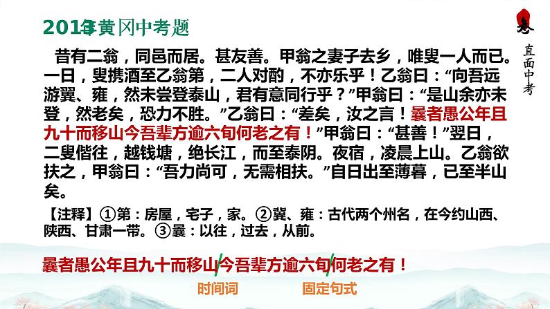 《文言文断句》优质课件第8页