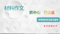 抓中心，巧立意（作文教学课件）