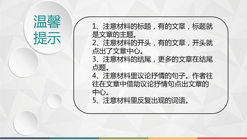 抓中心，巧立意（作文教学课件）06