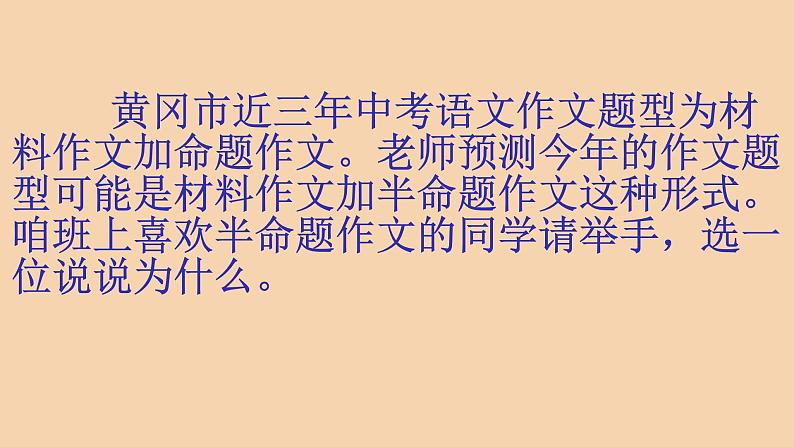 《如何写半命题作文》01