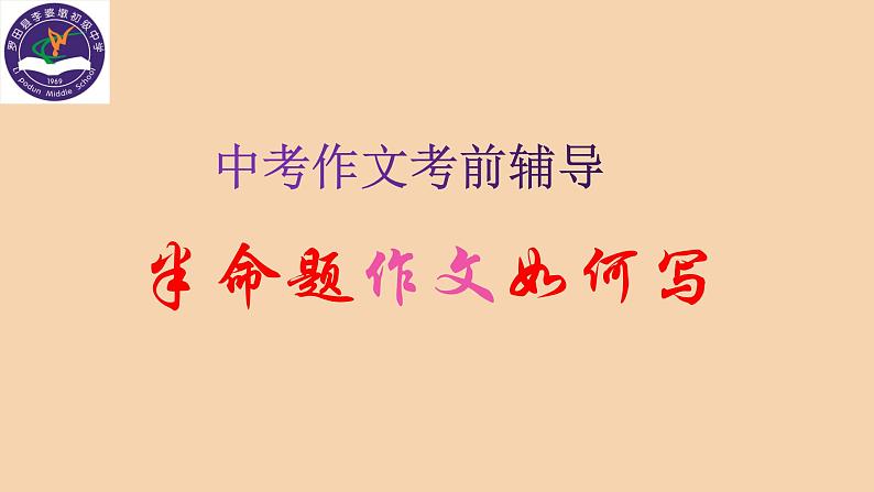 《如何写半命题作文》02