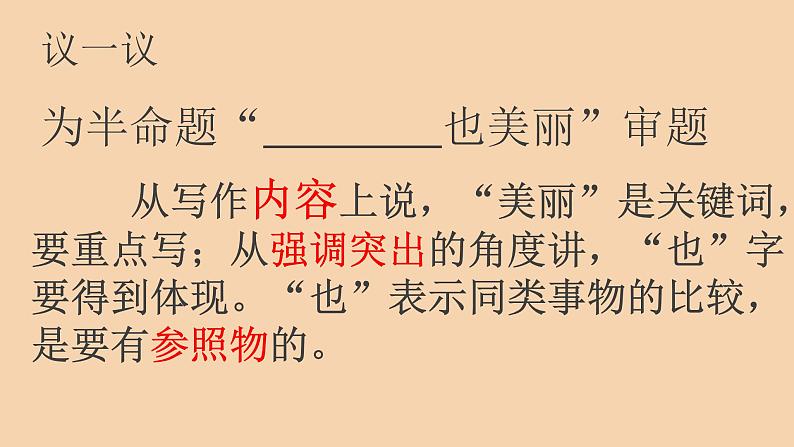 《如何写半命题作文》04
