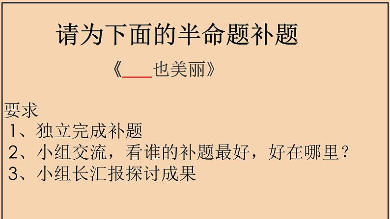 《如何写半命题作文》05