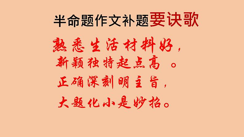 《如何写半命题作文》06