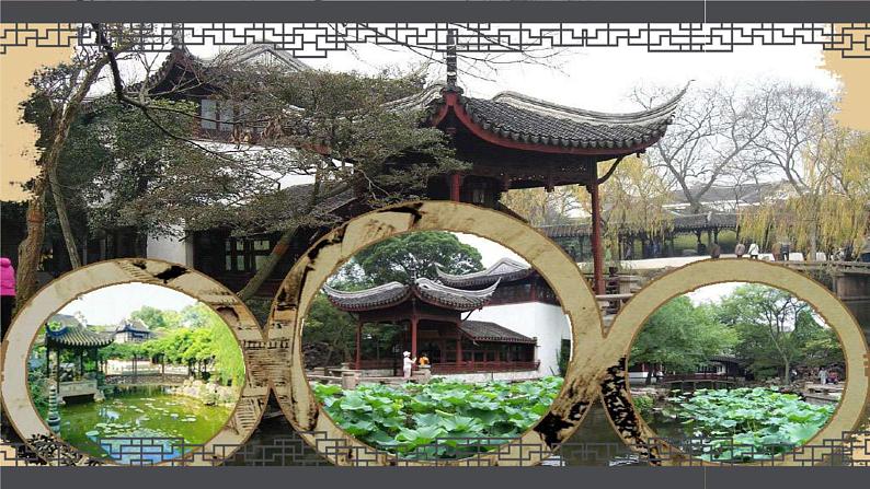 《苏州园林》（优质赛课课件）04