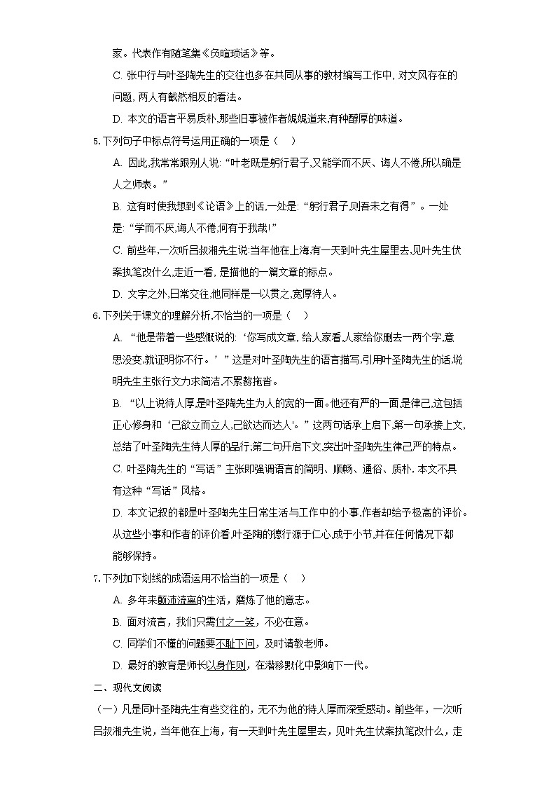 第14课叶圣陶先生二三事过关测试题第2页