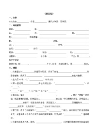初中语文人教部编版七年级下册陋室铭课时练习
