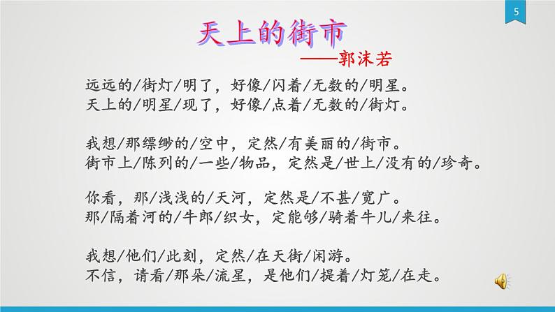 《天上的街市》课件第5页