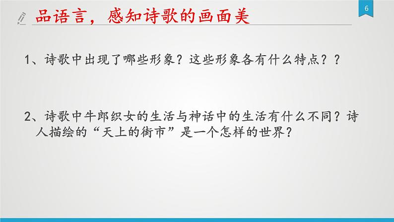 《天上的街市》课件第6页