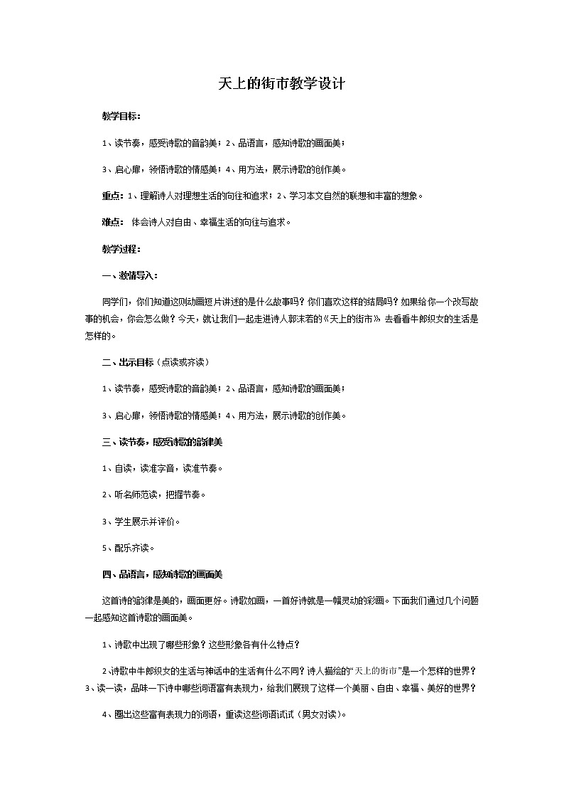 《天上的街市》教学设计第1页