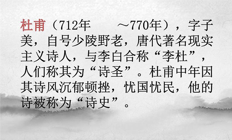 《茅屋为秋风所破歌》  课件第2页