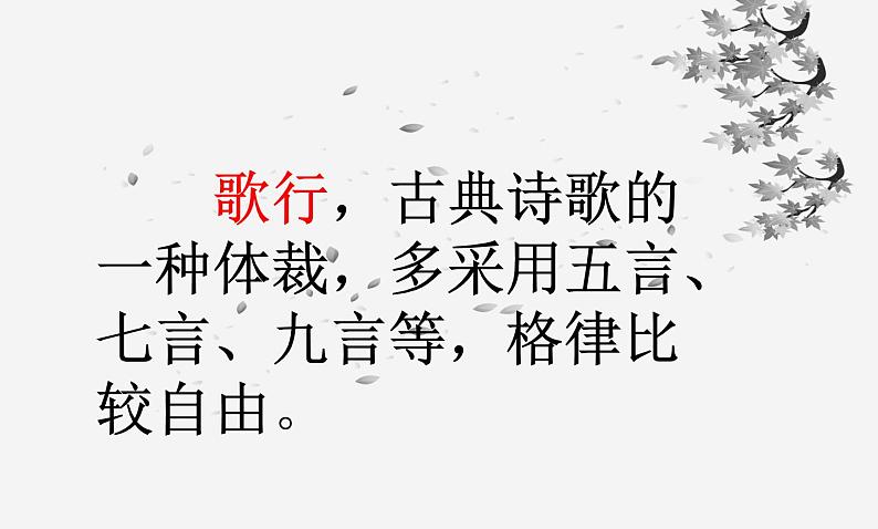 《茅屋为秋风所破歌》  课件第4页