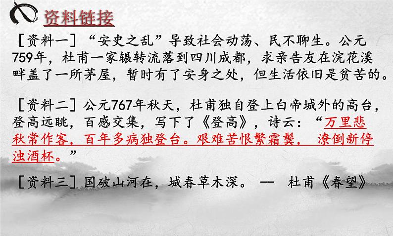 《茅屋为秋风所破歌》  课件第7页