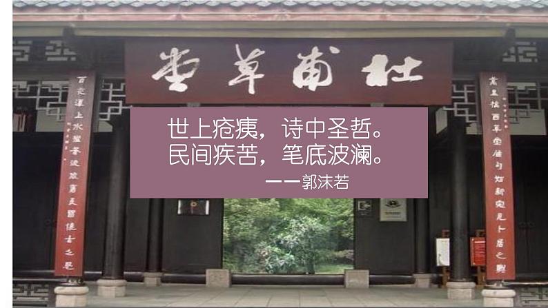 《茅屋为秋风所破歌》公开课第2页