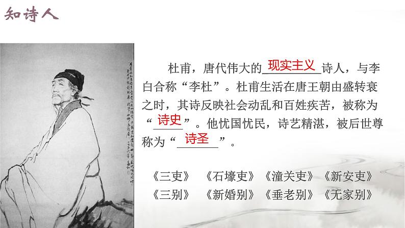 《茅屋为秋风所破歌》公开课第3页