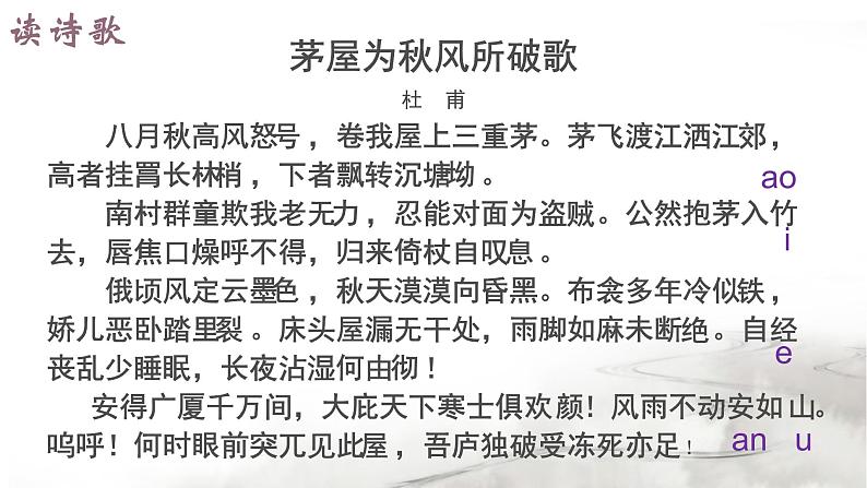 《茅屋为秋风所破歌》公开课第4页