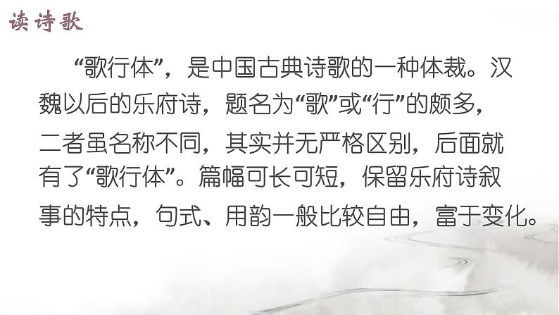 《茅屋为秋风所破歌》公开课第5页