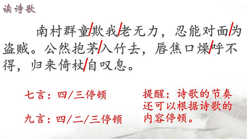 《茅屋为秋风所破歌》公开课第6页