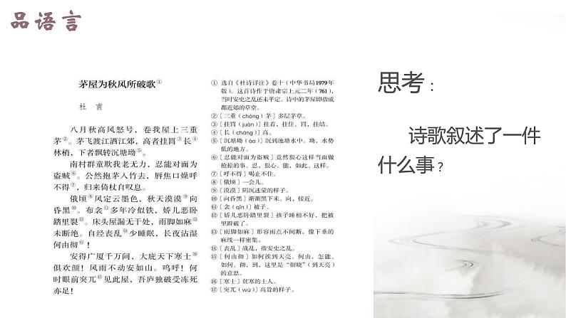 《茅屋为秋风所破歌》公开课第7页