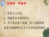 《邹忌讽齐王纳谏》（ppt课件+教学案）