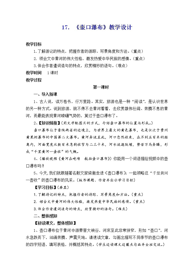 《壶口瀑布》教学设计第1页