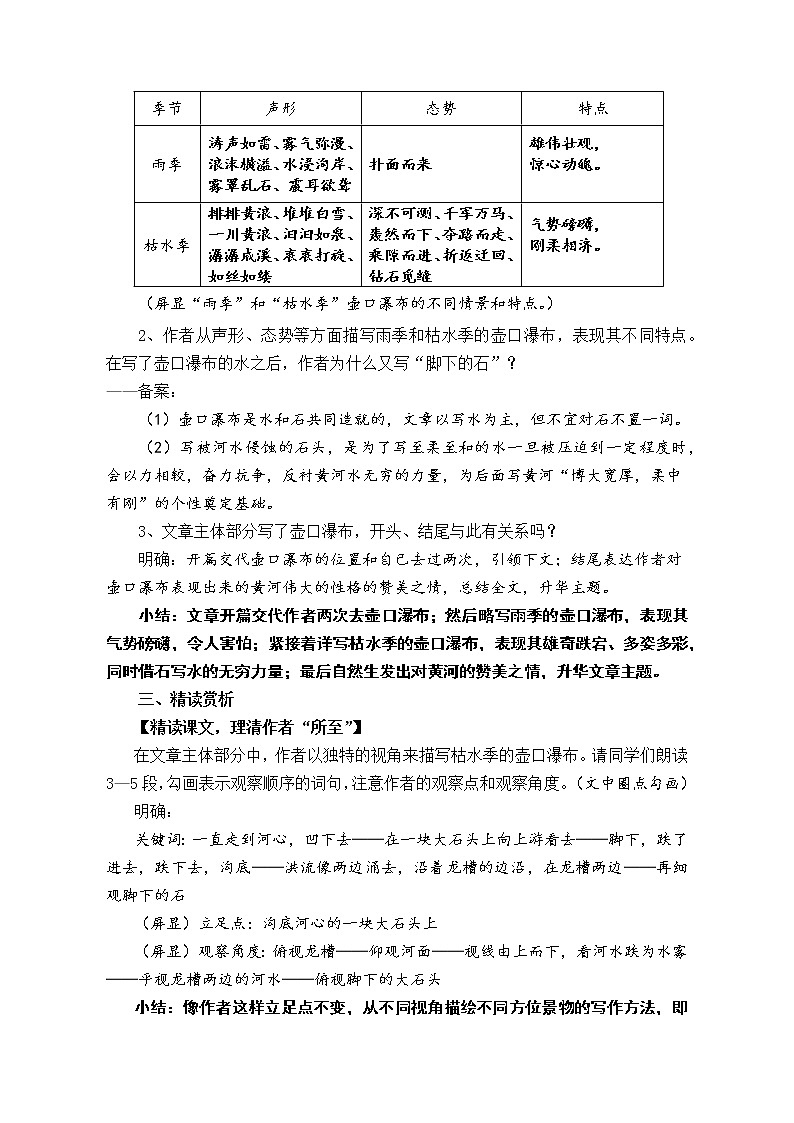 《壶口瀑布》教学设计第2页