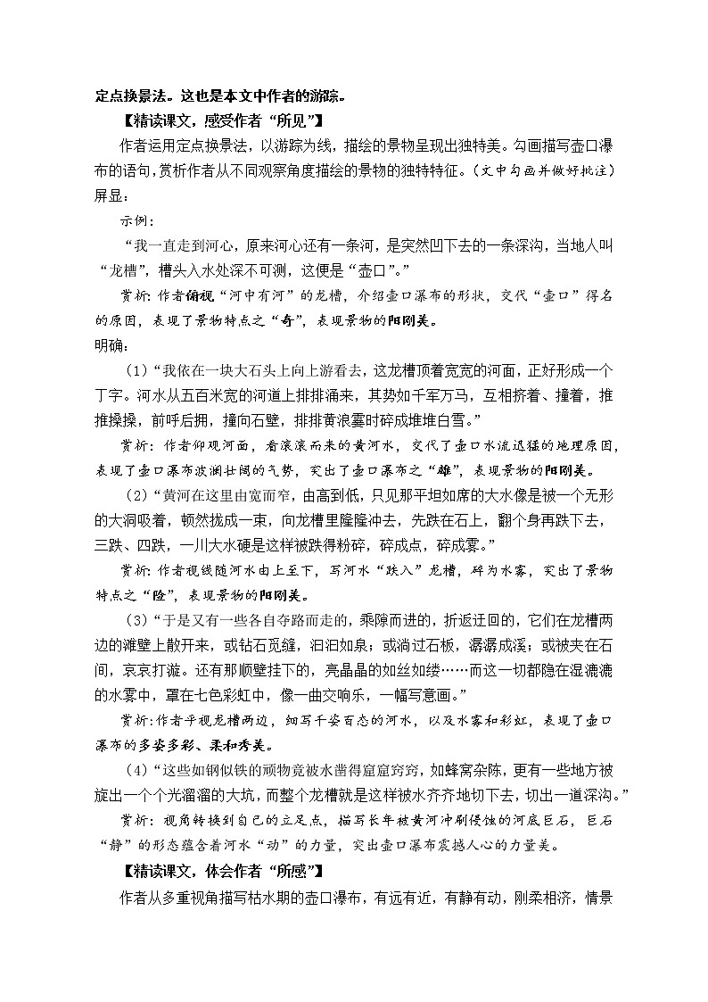 《壶口瀑布》教学设计第3页