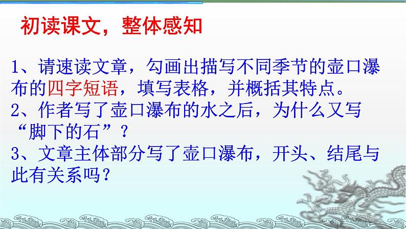 《壶口瀑布》（公开课件）第6页