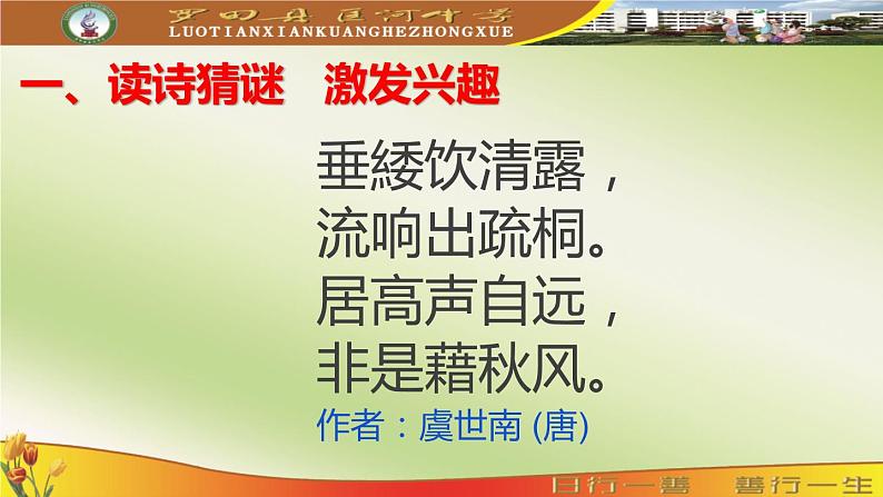 《蝉》（ppt课件+教案+音频素材））02