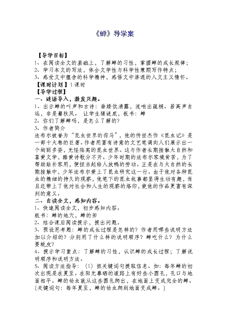 《蝉》（ppt课件+教案+音频素材））01