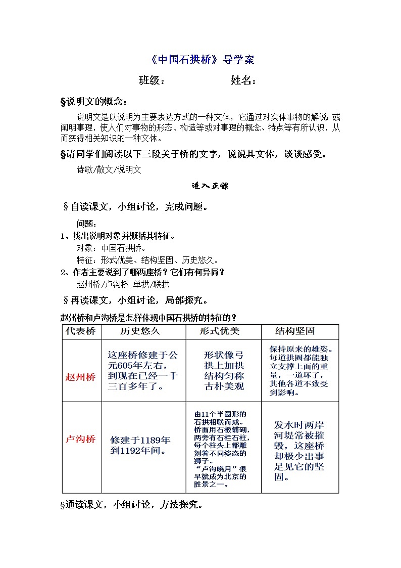 《中国石拱桥》（ppt课件+教案+视频素材）01