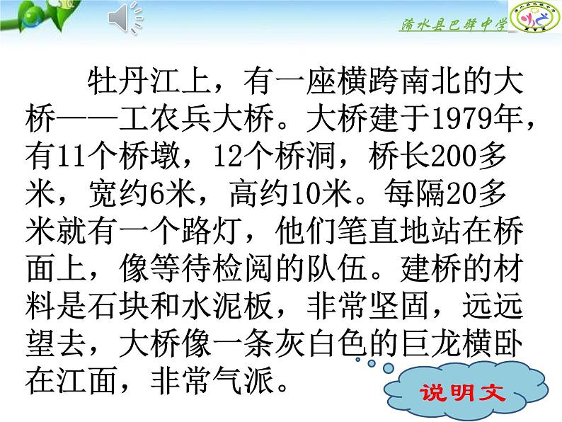 《中国石拱桥》（ppt课件+教案+视频素材）04