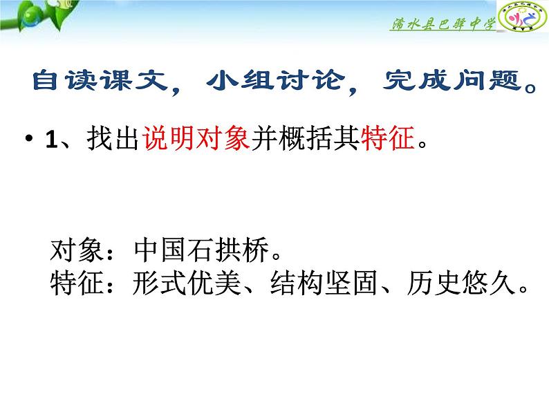 《中国石拱桥》（ppt课件+教案+视频素材）08