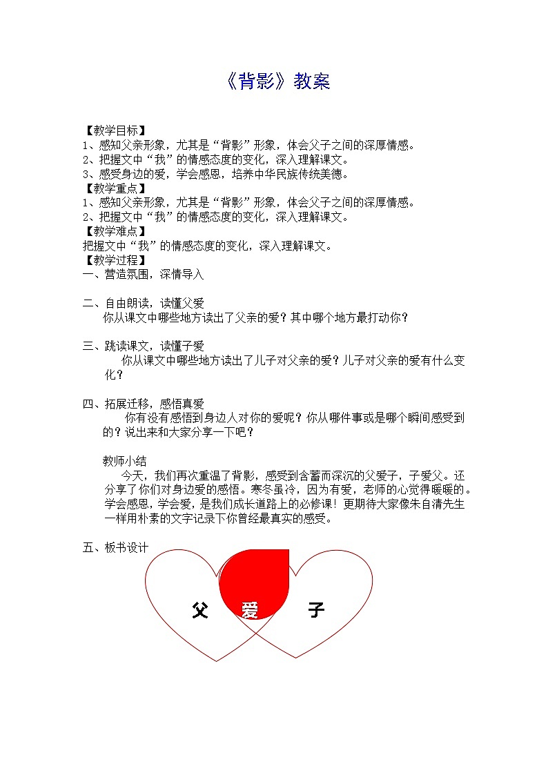 《背影》教学简案第1页