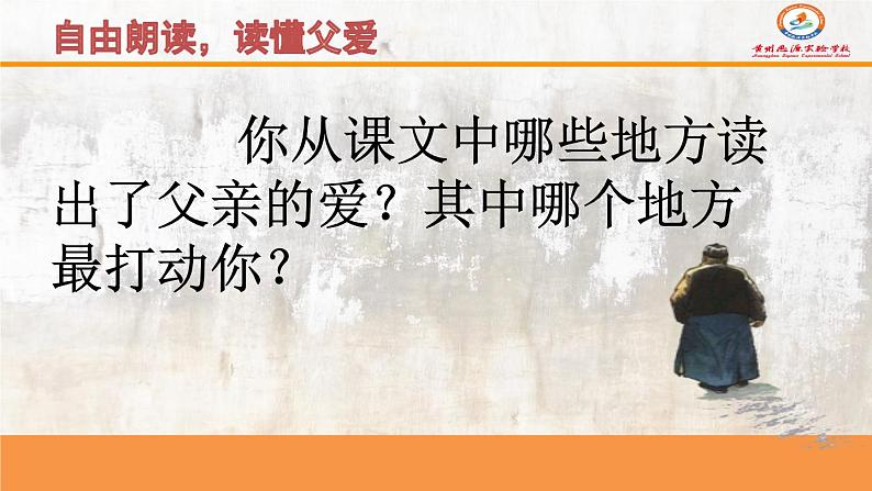 《背影》公开课件第2页