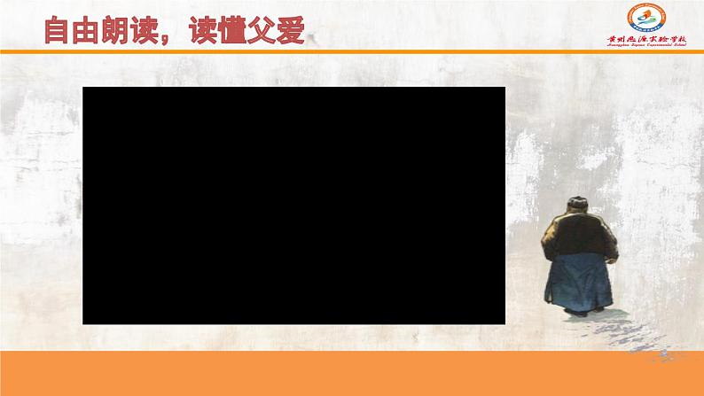 《背影》公开课件第3页