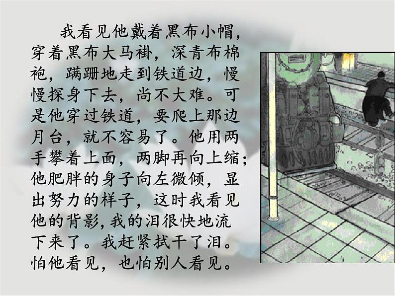《背影》第4页